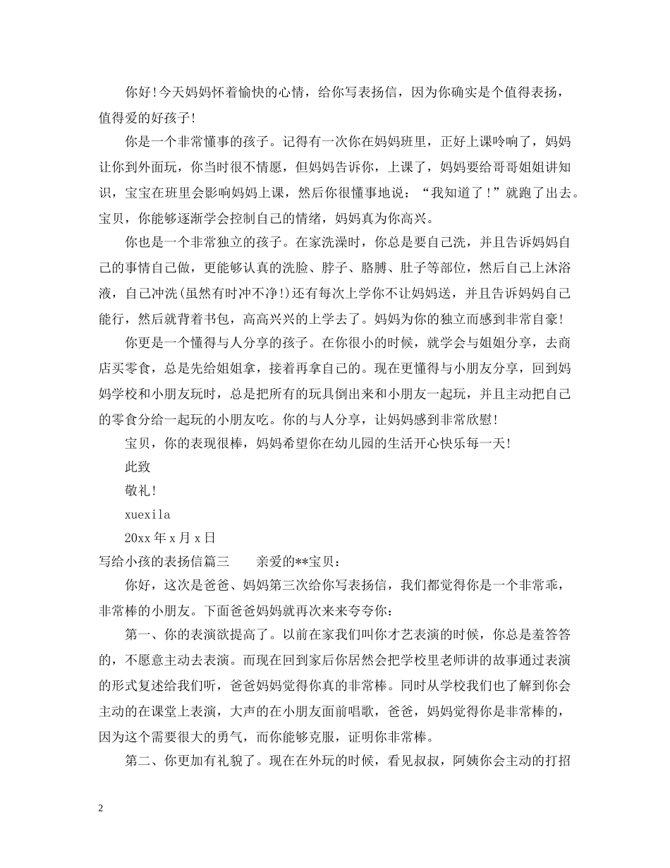 写给小孩的表扬信_第2页
