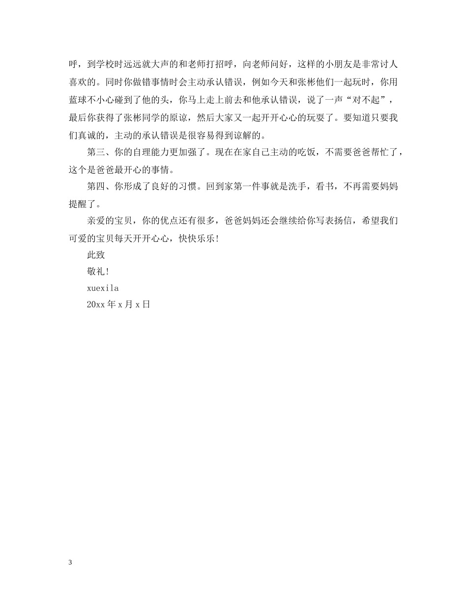 写给小孩的表扬信_第3页