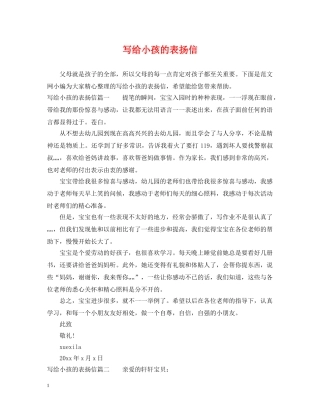 写给小孩的表扬信