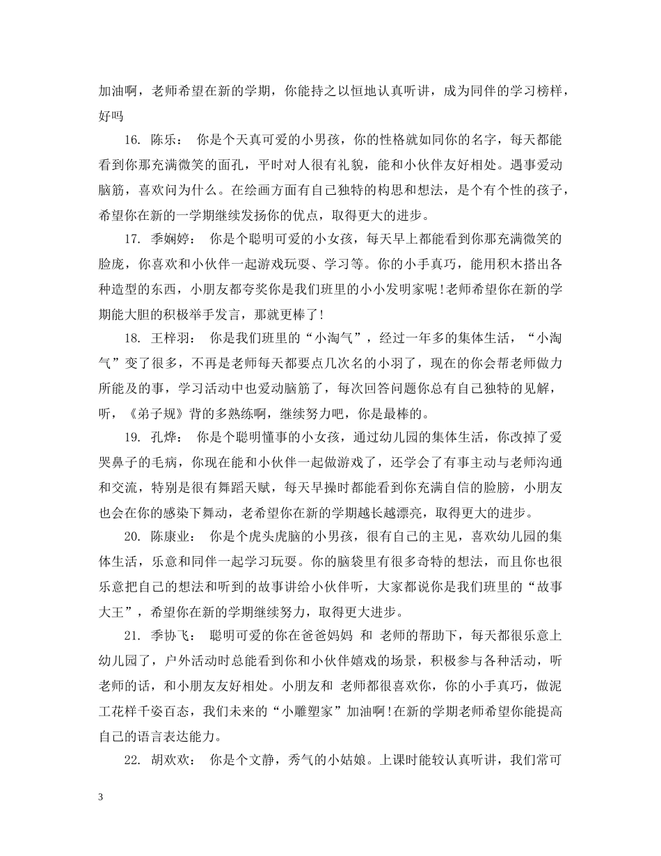 学前班学生寒假评语 _第3页