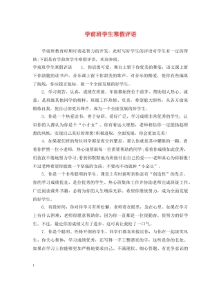 学前班学生寒假评语 