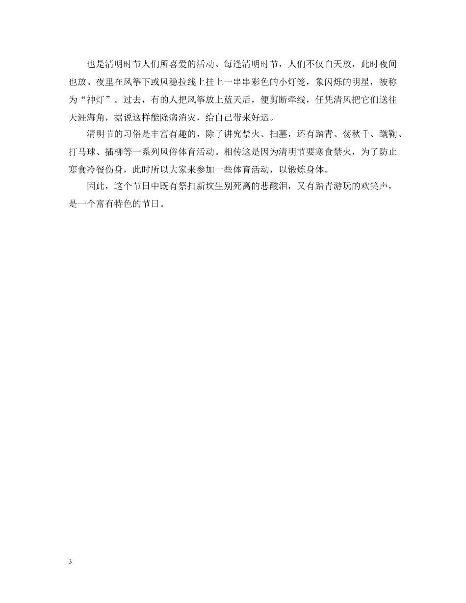有关清明节由来及习俗 _第3页