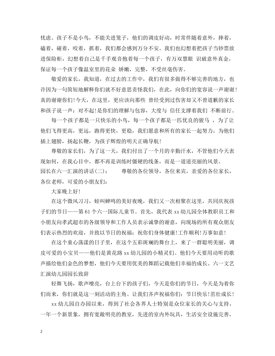 园长在六一汇演的讲话 _第2页