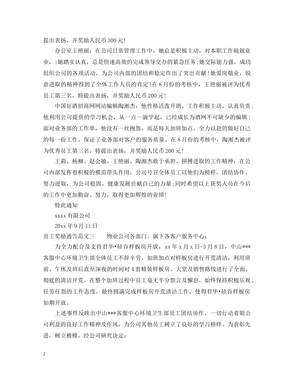 员工奖励通告 _第2页