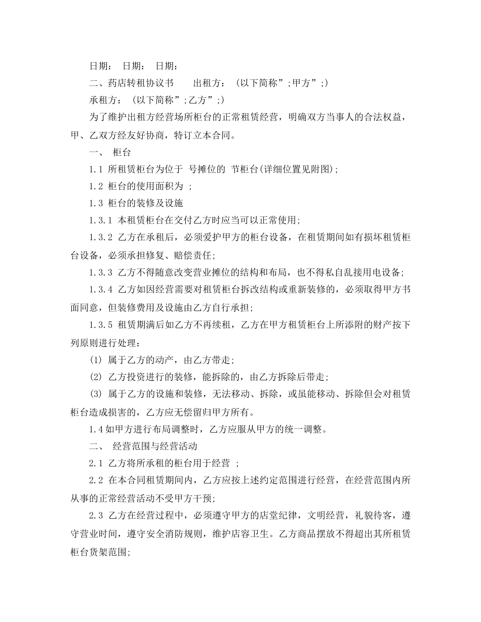有关转租协议书 _第2页
