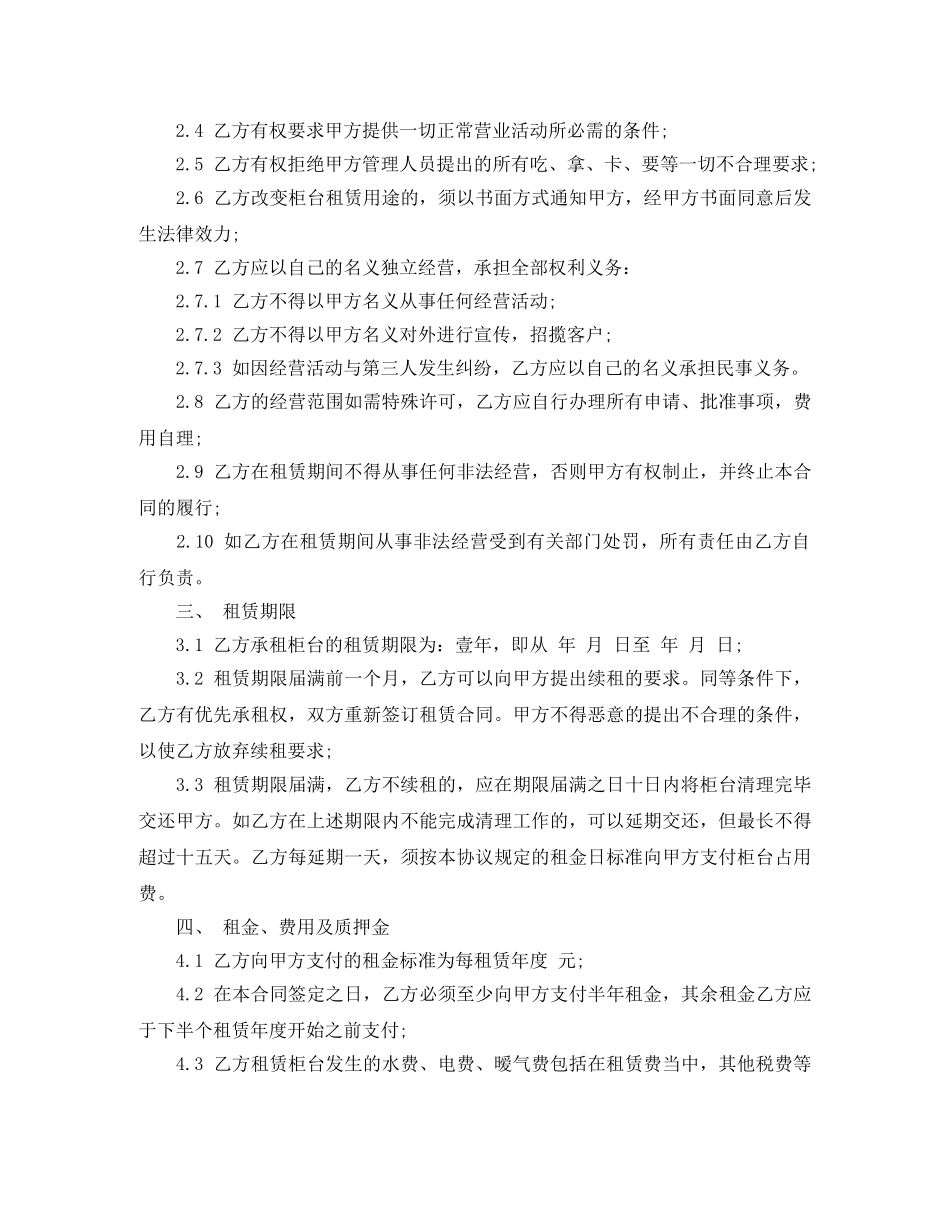 有关转租协议书 _第3页