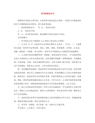 有关转租协议书 