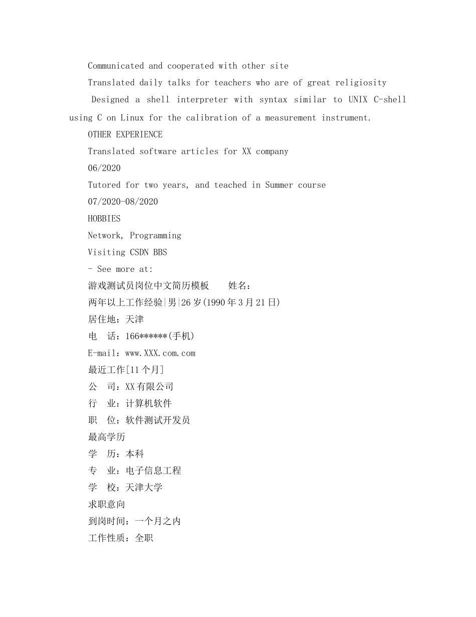 游戏测试员岗位英文简历模板 _第2页