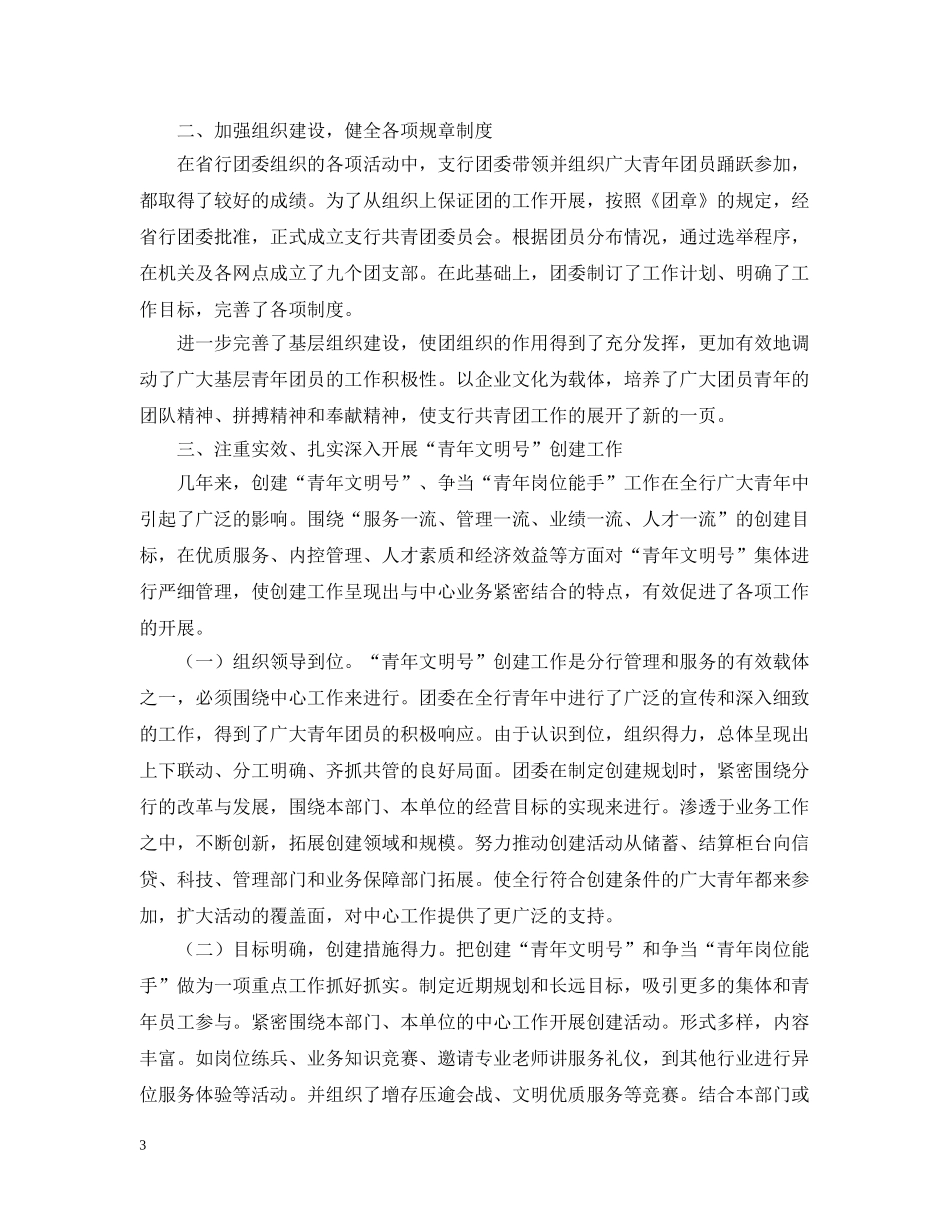 银行“五四”红旗团委经验材料 _第3页