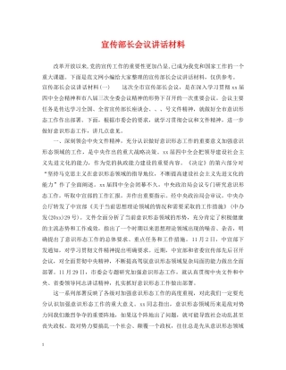 宣传部长会议讲话材料 
