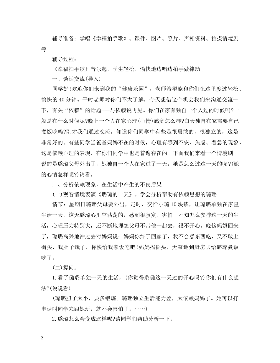 小学一年级心理健康主题班会 _第2页