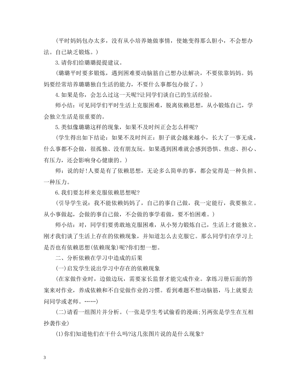 小学一年级心理健康主题班会 _第3页