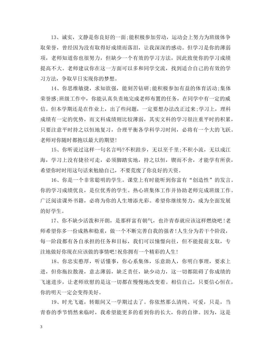 幼儿园小班幼儿周评语 _第3页