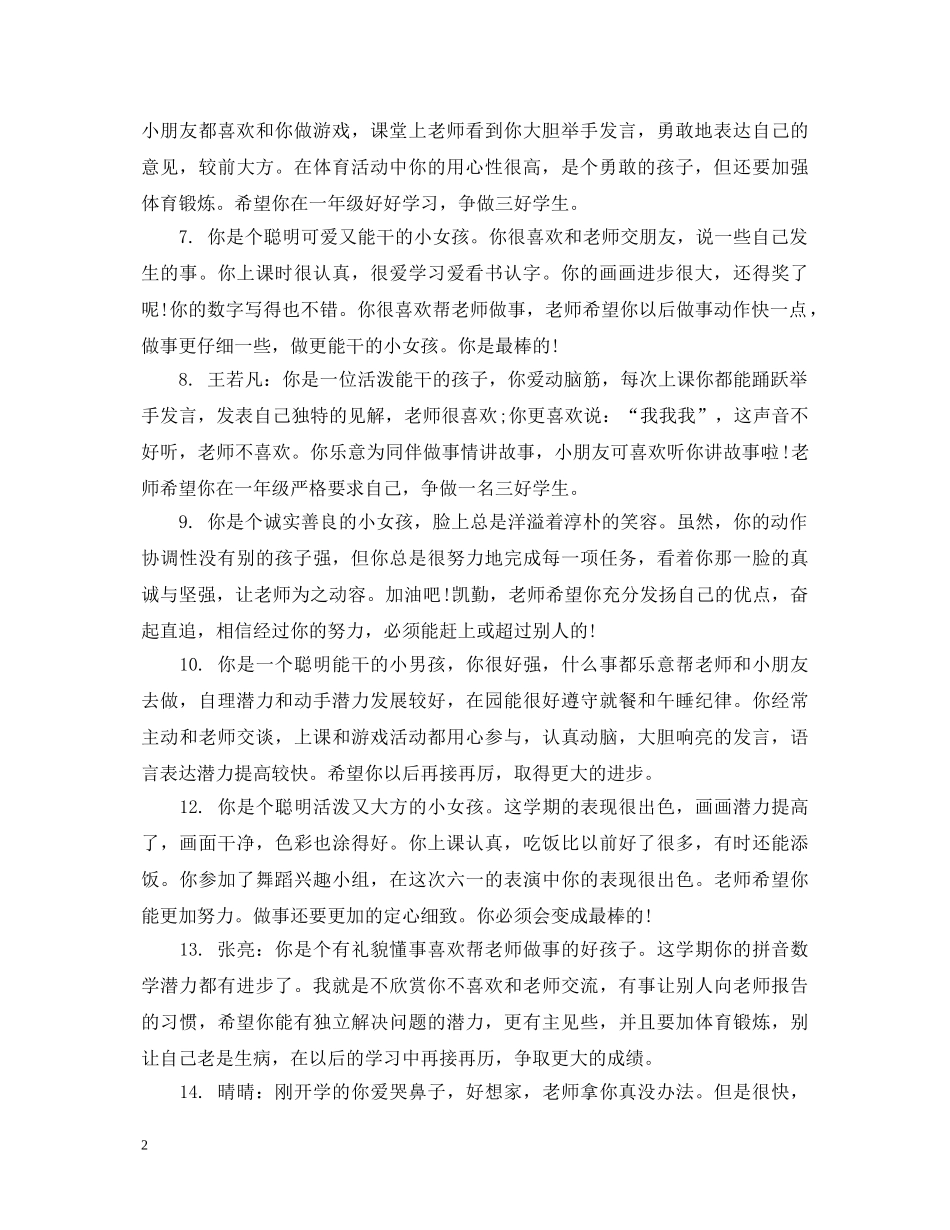 新年大班幼儿园评语 _第2页