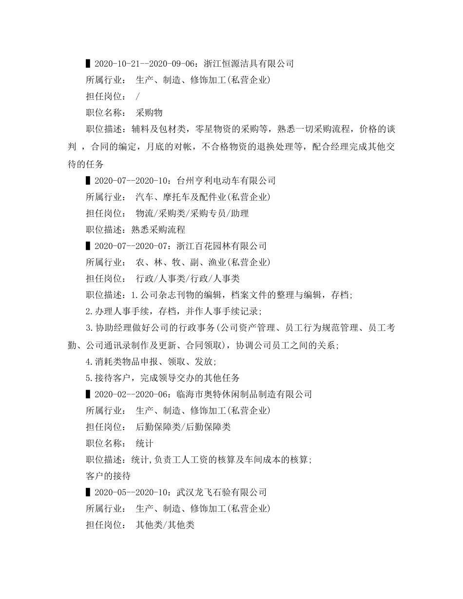 园林景观设计简历范文 _第2页