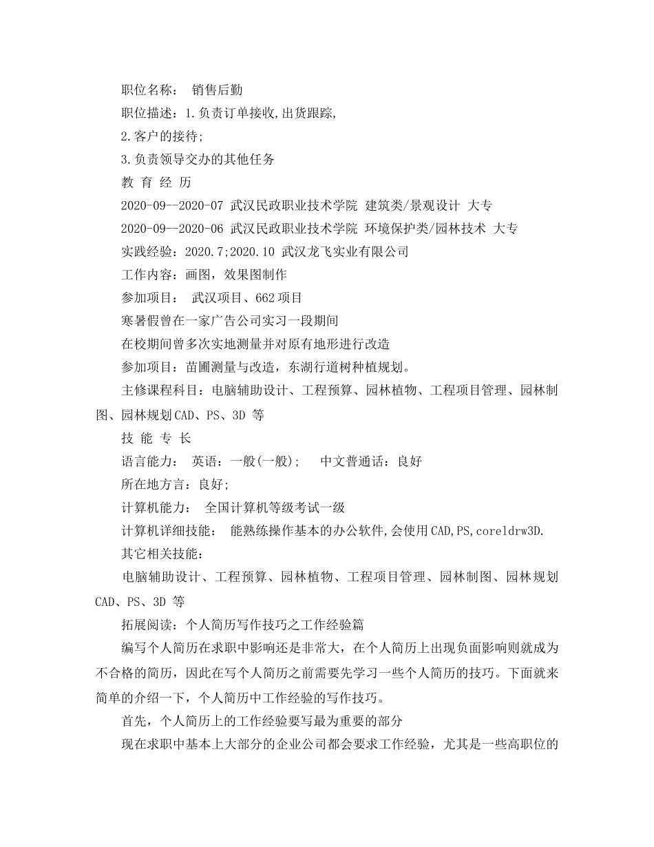 园林景观设计简历范文 _第3页