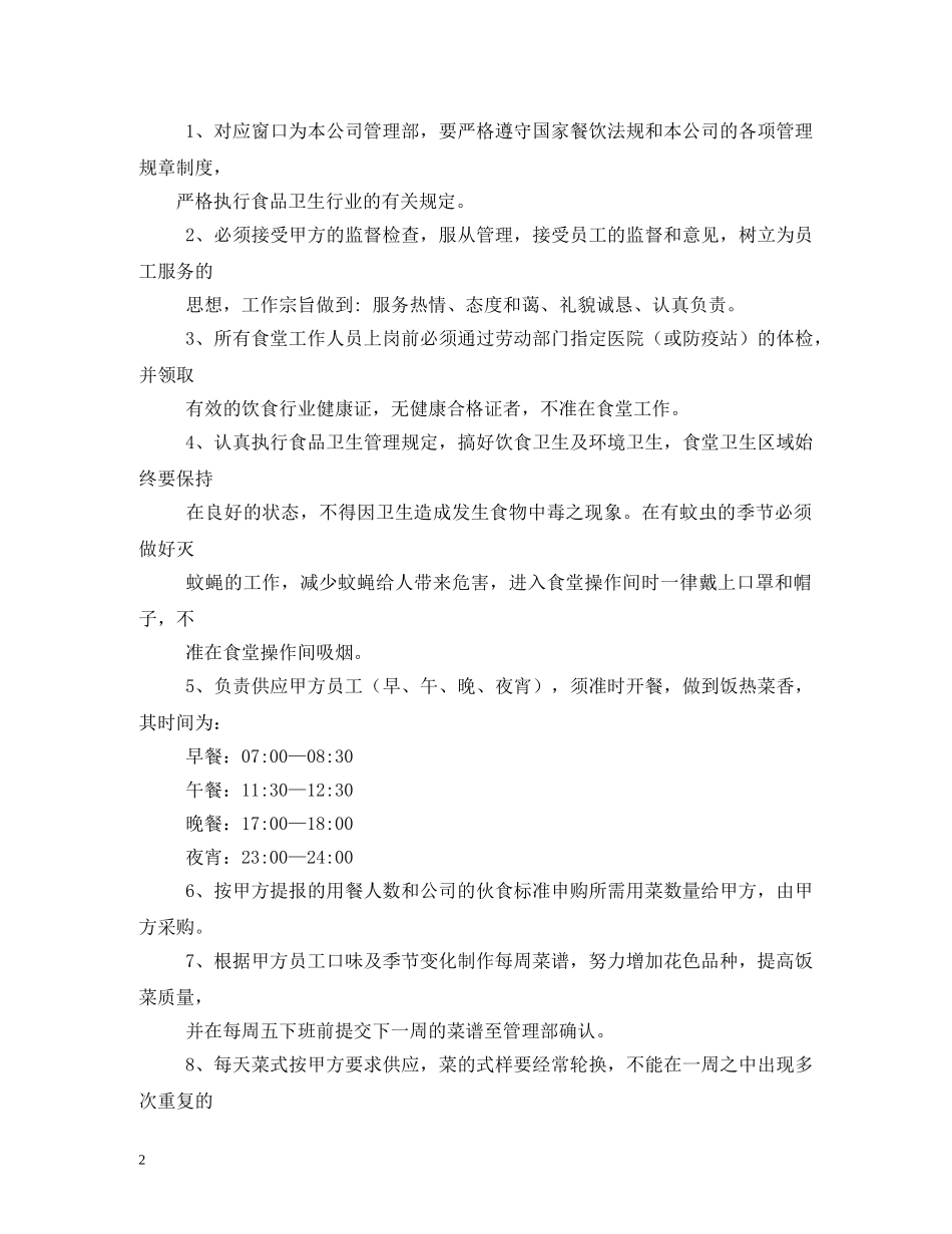 医院食堂承包合同范本 (2) _第2页