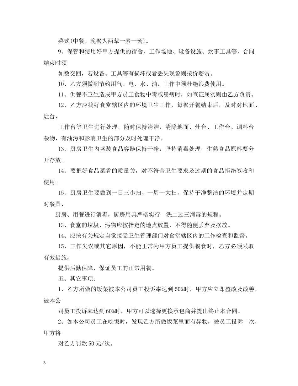 医院食堂承包合同范本 (2) _第3页