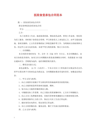 医院食堂承包合同范本 (2) 