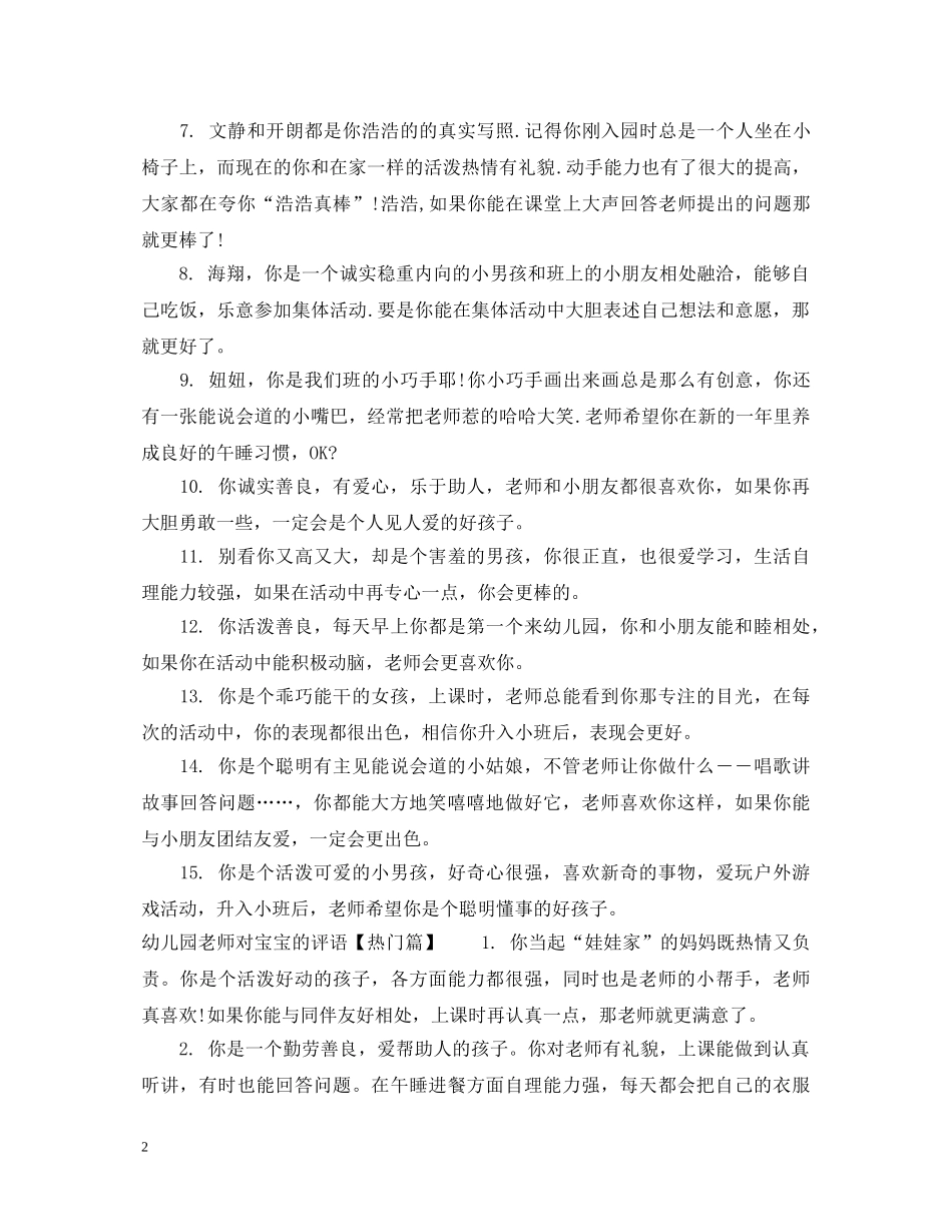 幼儿园老师对宝宝的评语 _第2页