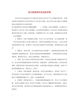 幼儿园老师对宝宝的评语 