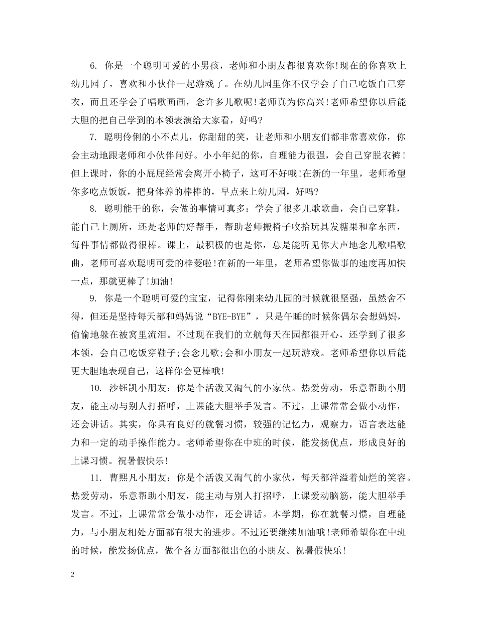 幼儿园小班幼儿报告单评语 _第2页