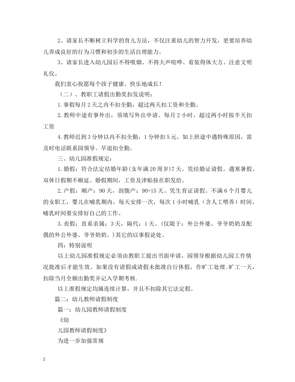 幼儿园教师请假制度 _第2页