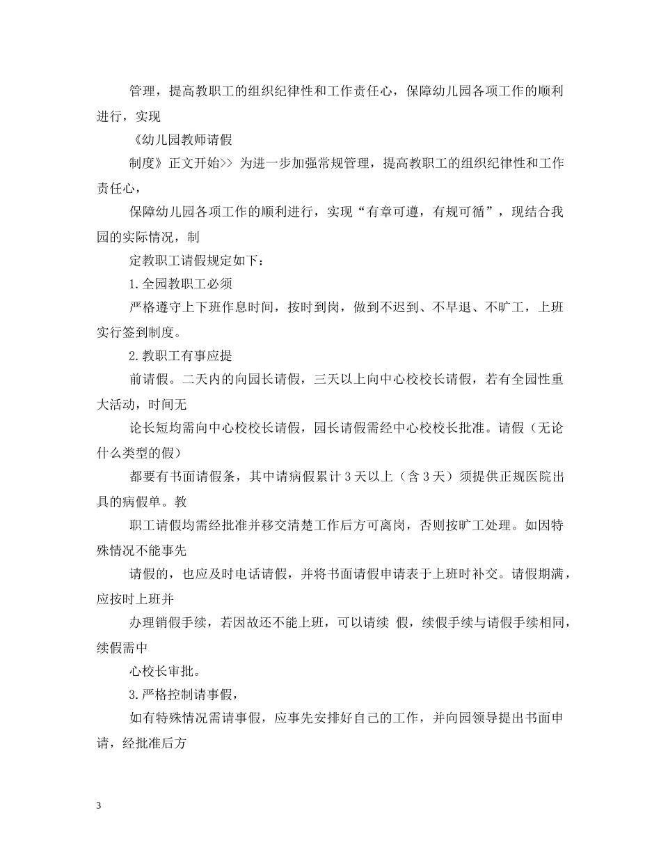 幼儿园教师请假制度 _第3页