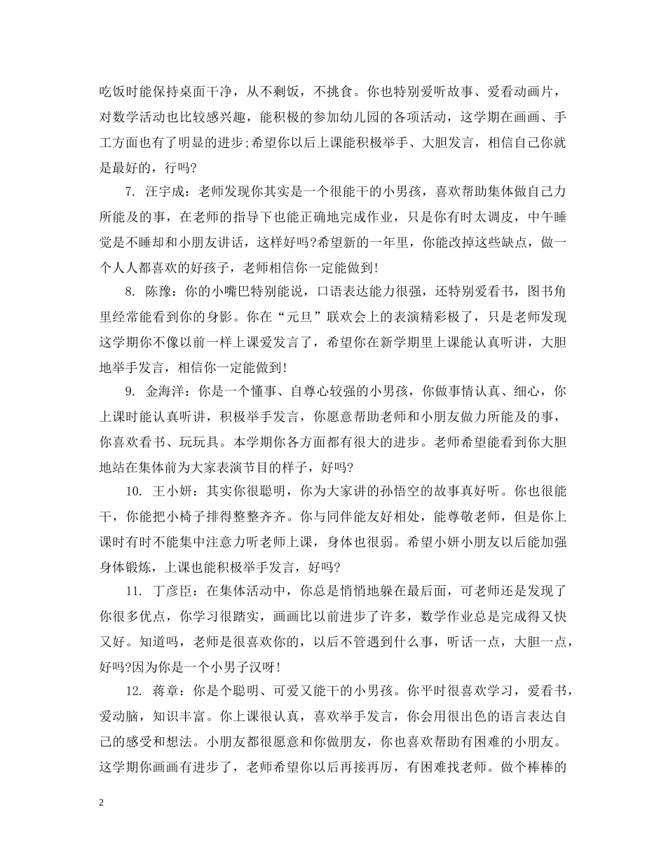 幼儿园每月评语 _第2页
