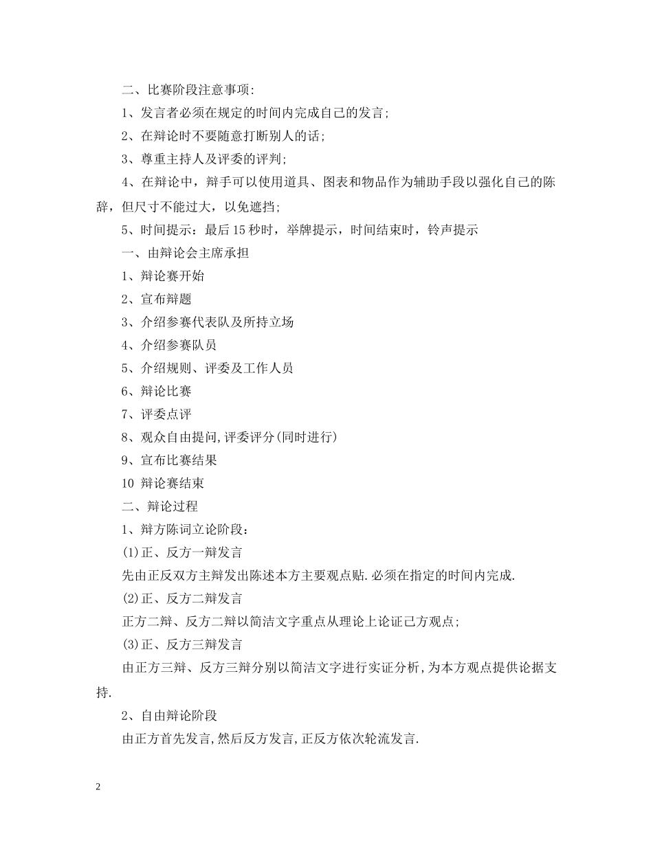 英语辩论赛流程（新） _第2页