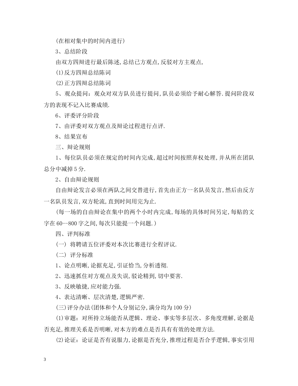 英语辩论赛流程（新） _第3页