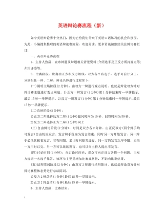 英语辩论赛流程（新） 