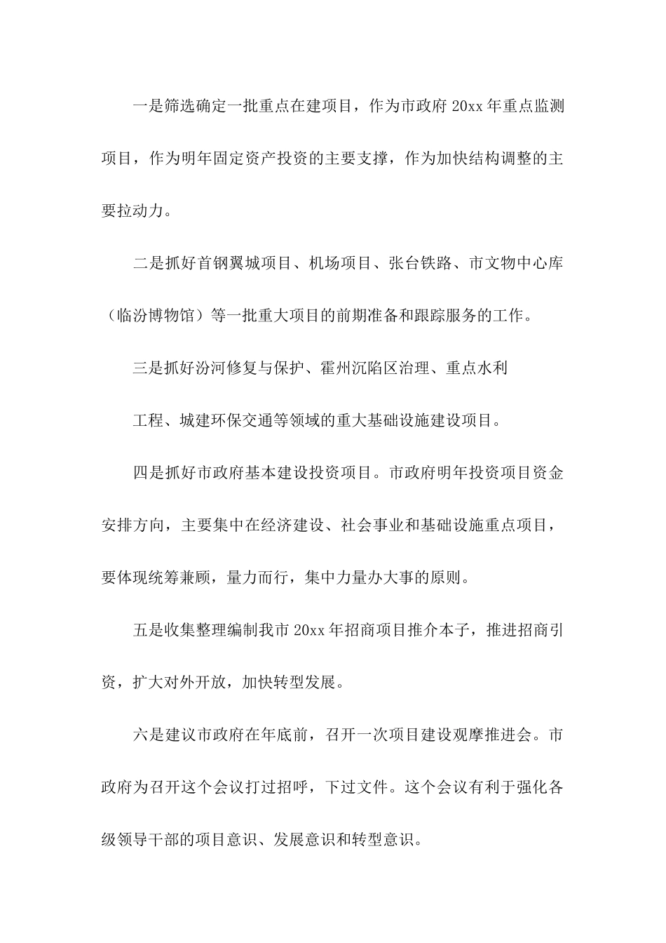 工作建议书四篇_第2页