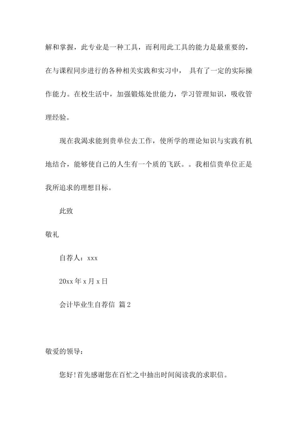 会计毕业生自荐信模板集合6篇_第2页