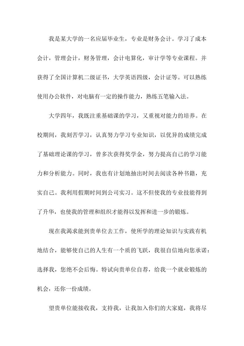 会计毕业生自荐信模板集合6篇_第3页