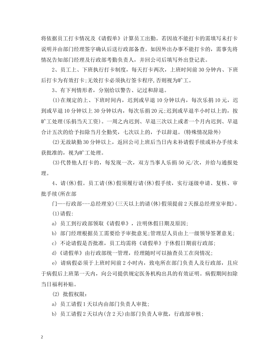 员工考勤通报的范文 _第2页