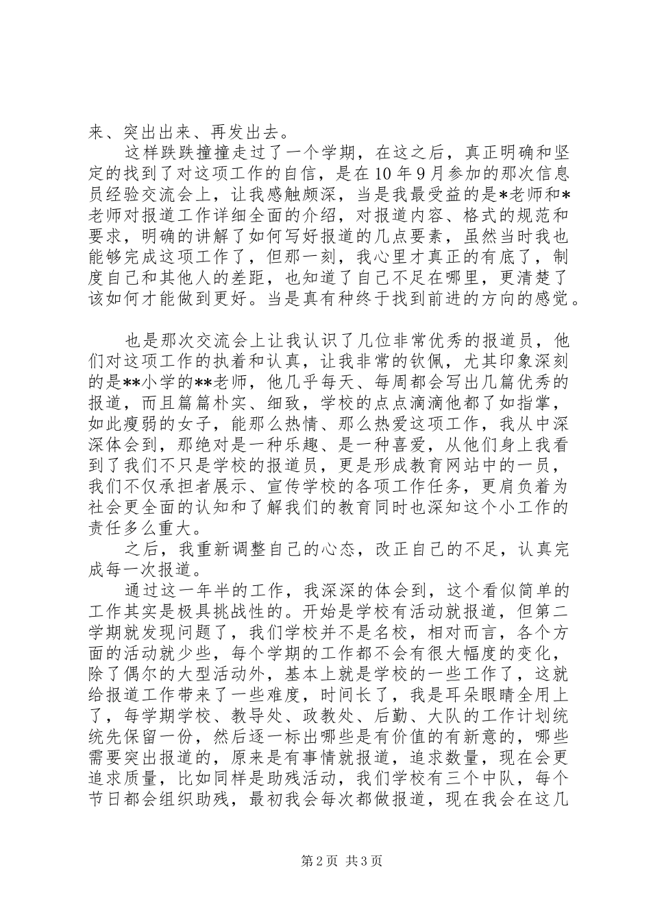 信息员经验总结 _第2页