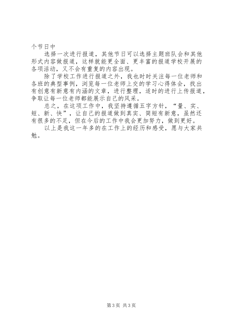 信息员经验总结 _第3页