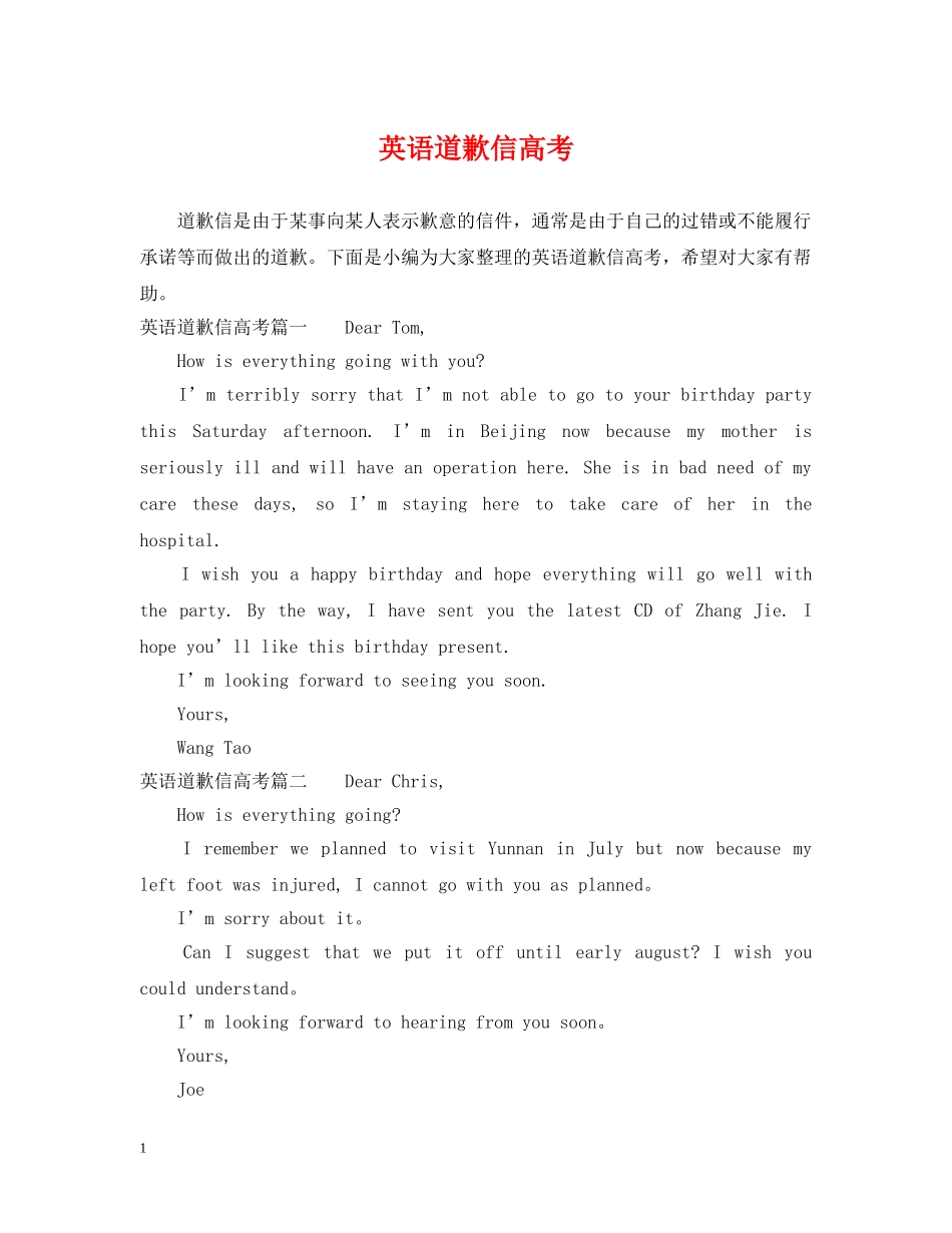 英语道歉信高考 _第1页