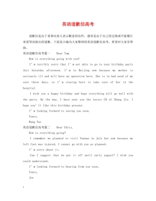 英语道歉信高考 