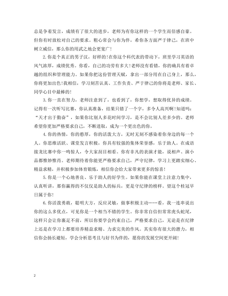 幼师专业学生评语 _第2页