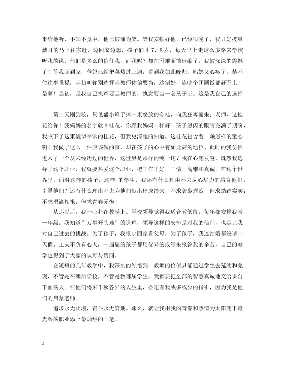 选择我热爱（小学教师） _第2页
