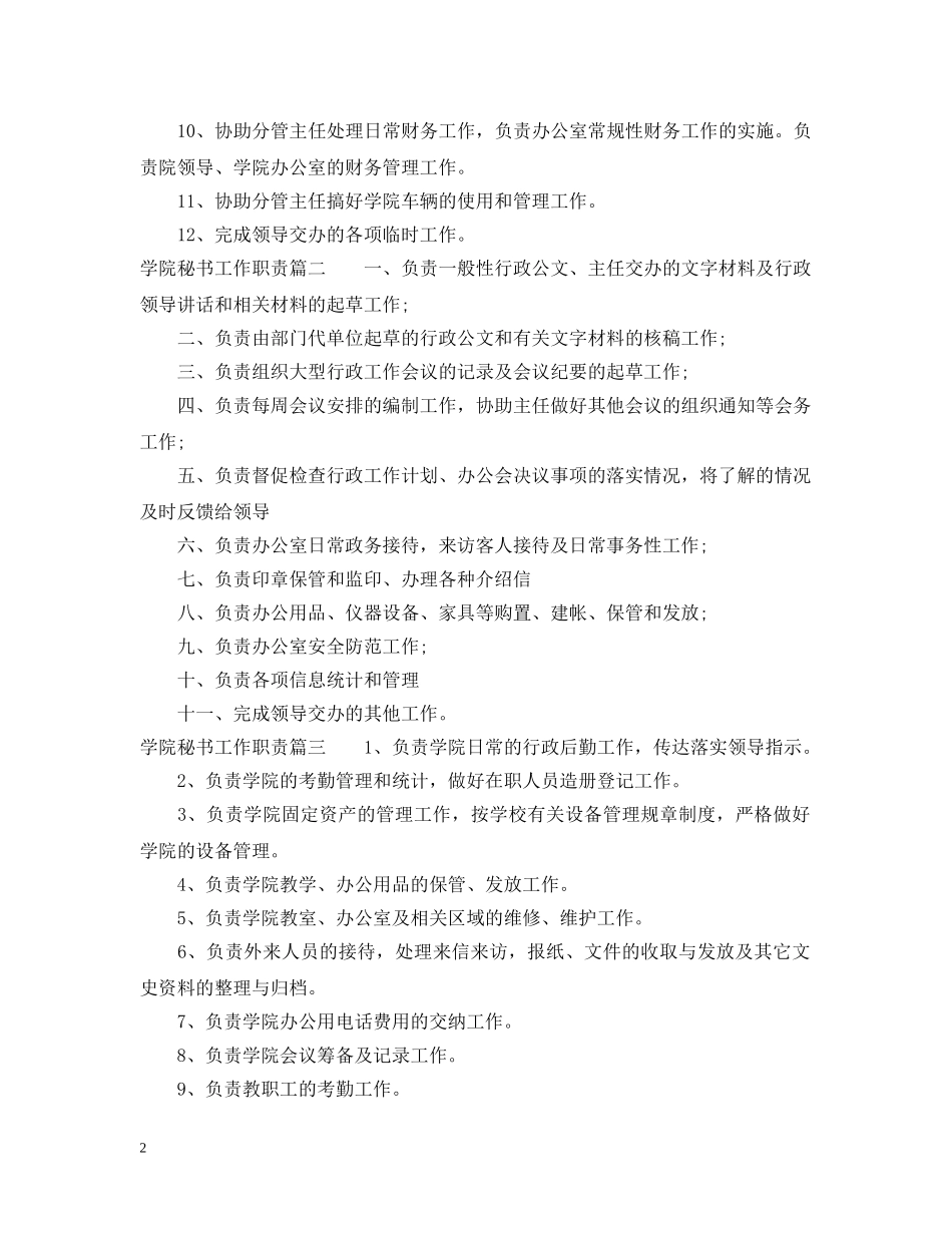 学院秘书工作职责 _第2页