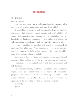 英文版求职信2 