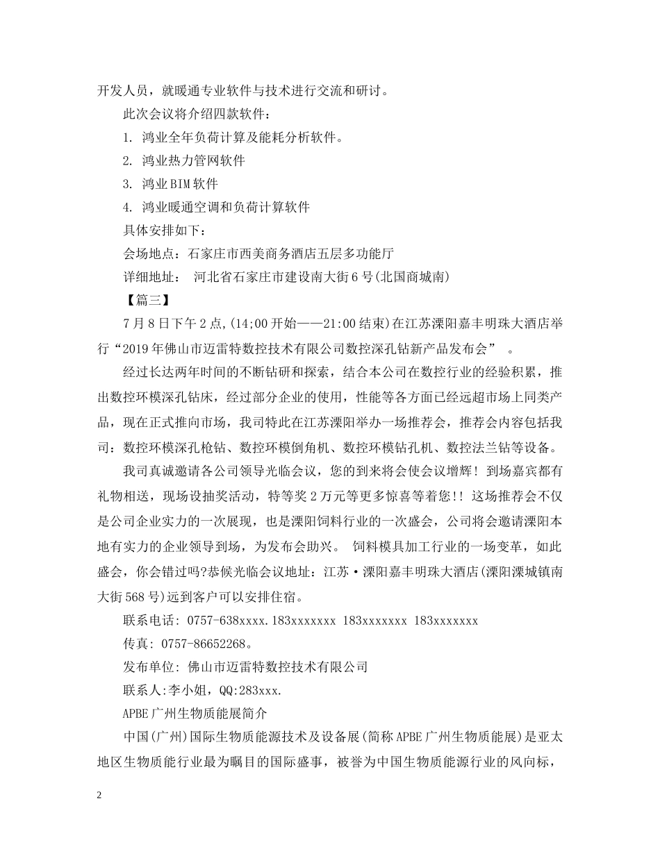 新产品发布会邀请函 _第2页