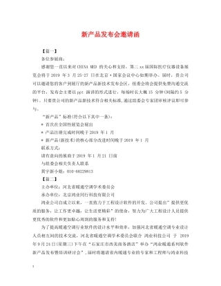新产品发布会邀请函 