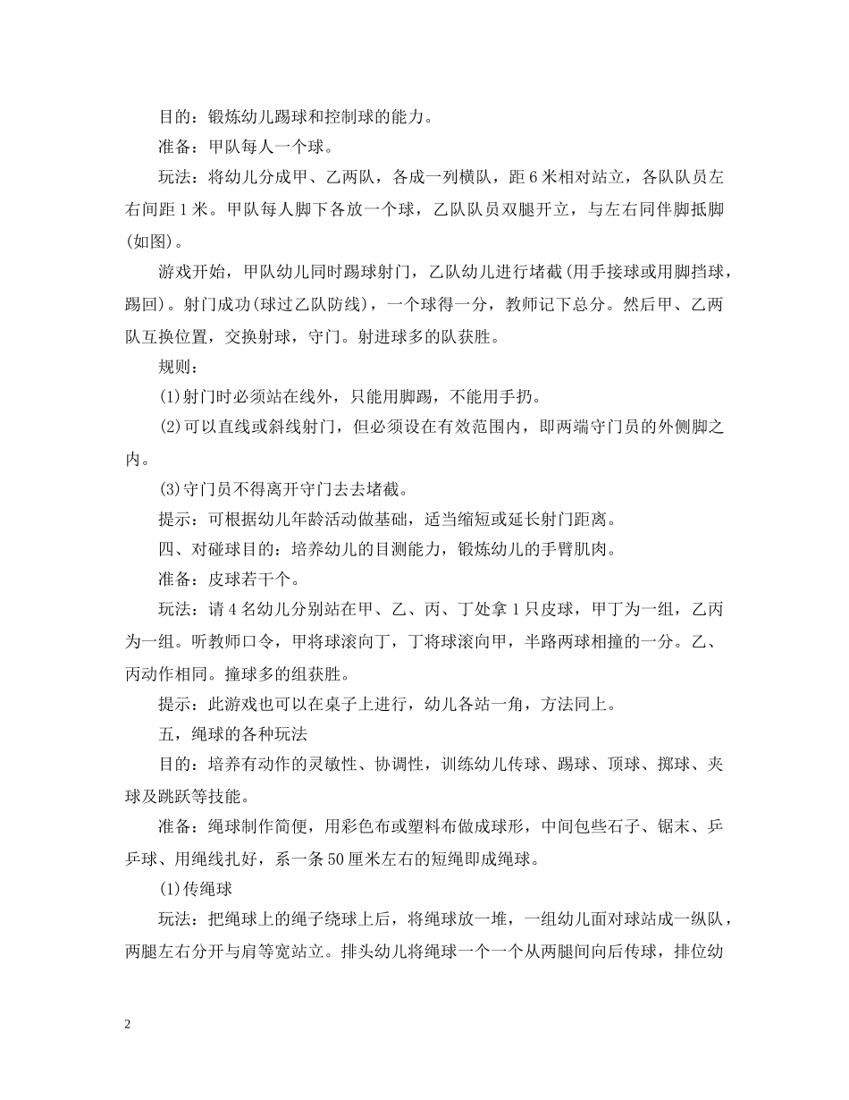 幼儿游戏大全 _第2页