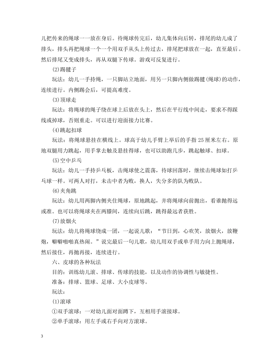 幼儿游戏大全 _第3页