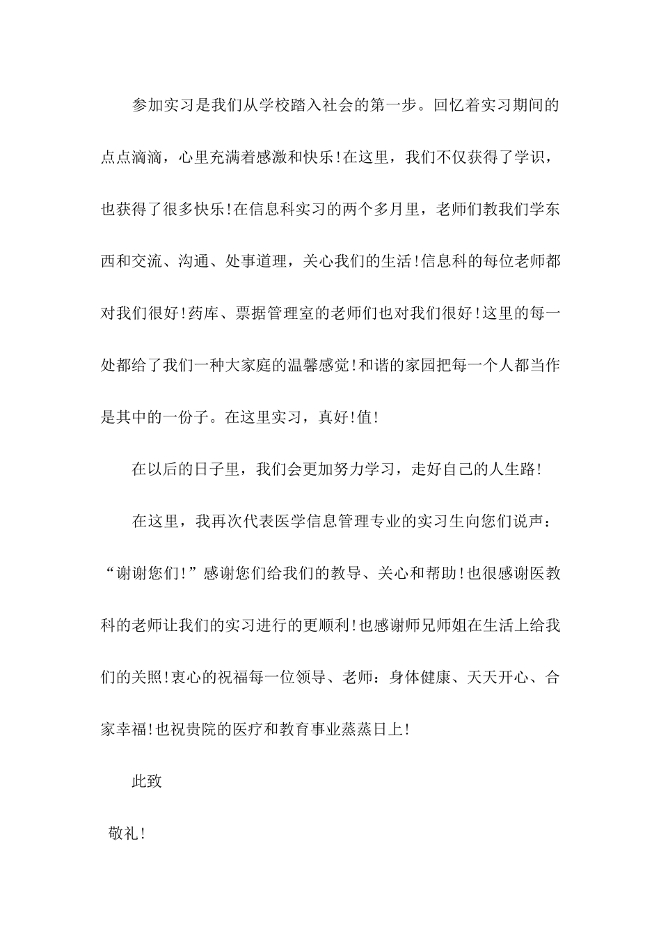 关于企业感谢信3篇_第2页