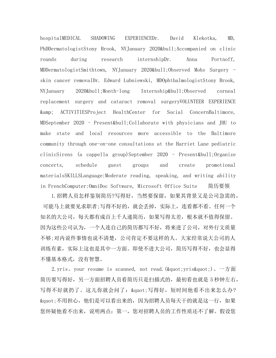 医学临床英文简历模板 _第2页